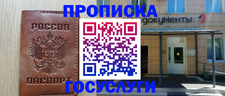 прописка 2025 в Красновишерске